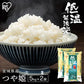 【カートアップNG】アイリスの低温製法米 宮城県産つや姫 10kg(5kg×2袋)