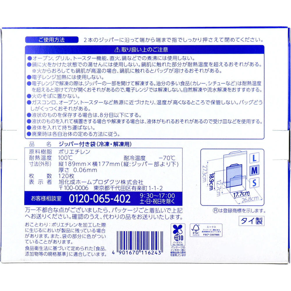 ziploc 旭化成 フリーザーバッグ ダブルジッパー 冷凍解凍用 お徳用 Mサイズ 120枚入り X3箱