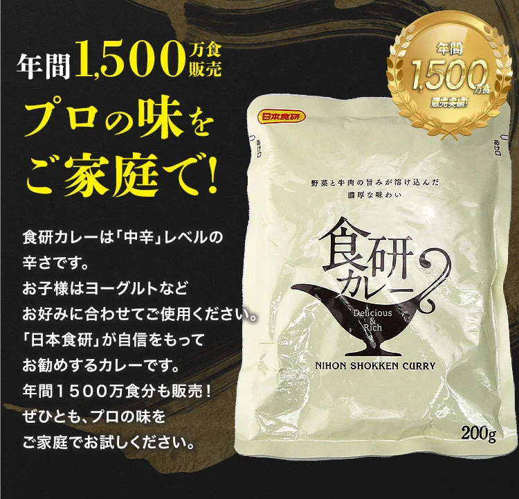 カレー レトルト 食研カレー 200g×4袋 4人前 中辛【業務用販売】( 湯煎 温めるだけ レトルト 日本食研 惣菜 カレー) 常温便 ポイント消化 送料無料 メール便 お取り寄せグルメ 食品 ギフト