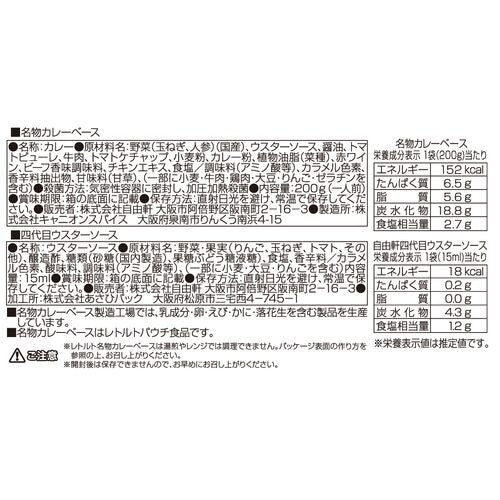 大阪 「自由軒」名物カレーセット (200g×8個)