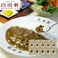 大阪 「自由軒」 昔ながらの黒ラベルカレー 240g×10個セット
