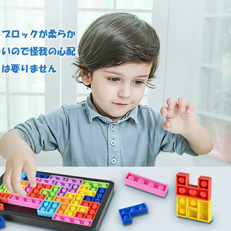 プッシュポップ バブル パズル ブロック スクイーズ 知育玩具 テトリス シリコン プチプチ カラフル おもちゃ 人気 ゲーム 子供 大人 楽 プレゼント ご褒美 景品