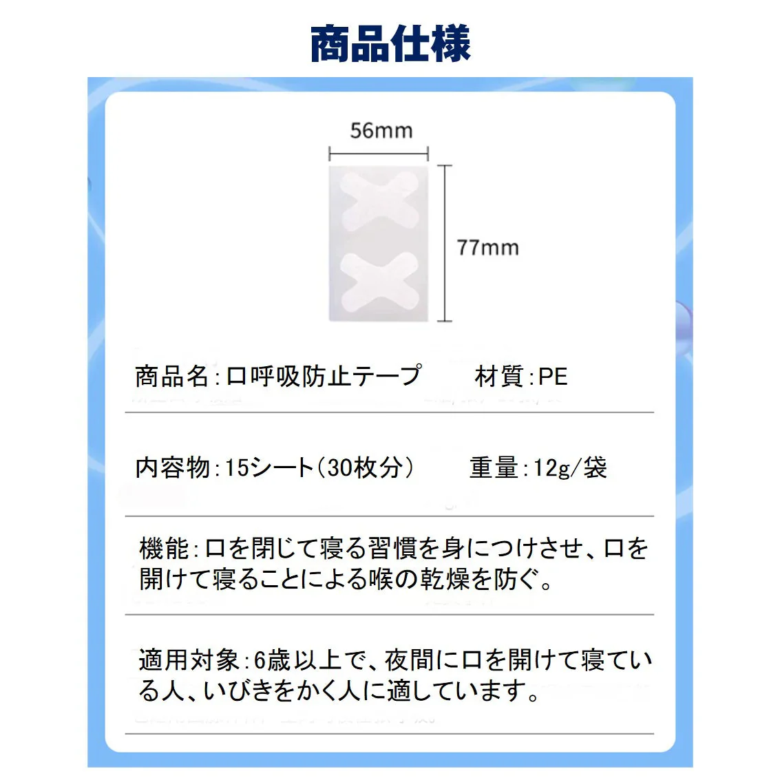 口呼吸 防止 テープ 30枚入 鼻呼吸 口閉じ マウステープ 矯正 改善 通気性 蒸れない 跡残りなし 睡眠 いびき 乾燥 寝言 よだれ 軽減 対策 子供 大人 男女 対応