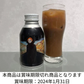 【30円/缶】【賞味期限切れ(2024/01/31)】カフェラテ （260g×48缶）「地平線と道」デザイン｜PLEIADES【ご新規さん限定商品】
