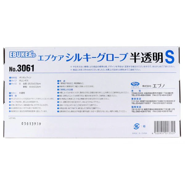 お得な10箱セット 使い捨てポリ手袋 エブノ No.3061 エブケアシルキーグローブ 半透明 Sサイズ 100枚入りＸ10箱