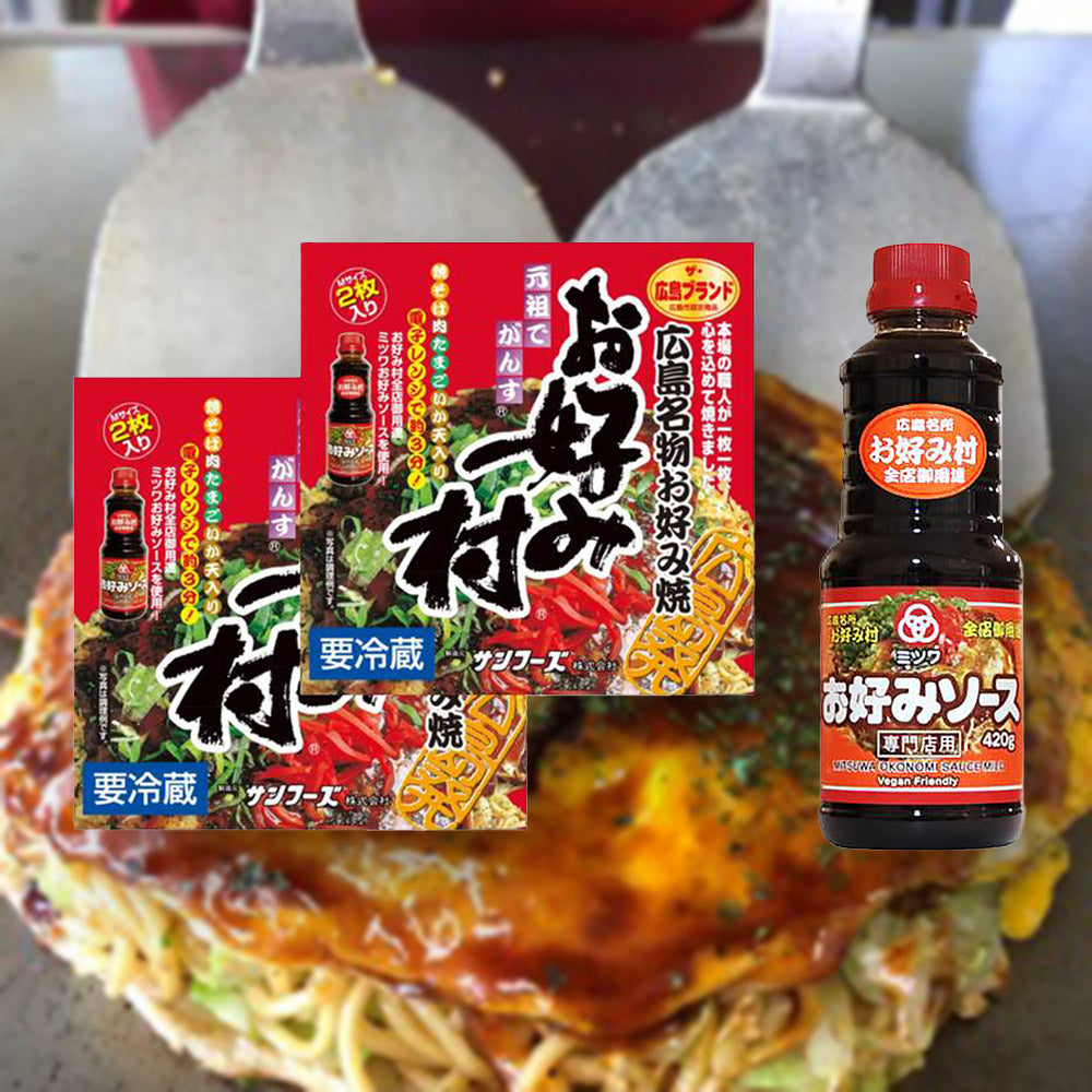 広島県特産品　冷蔵お好み焼き「お好み村」250ｇ×2枚入り×2箱＋ミツワお好みソース【送料込み】