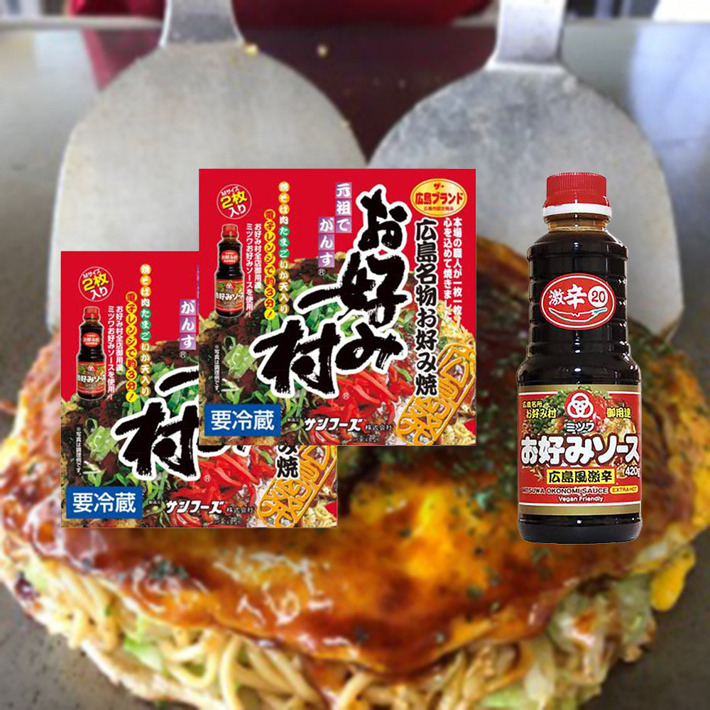 広島県特産品　冷蔵お好み焼き「お好み村」250ｇ×2枚入り×2箱＋ミツワ広島風激辛お好みソース【送料込み】