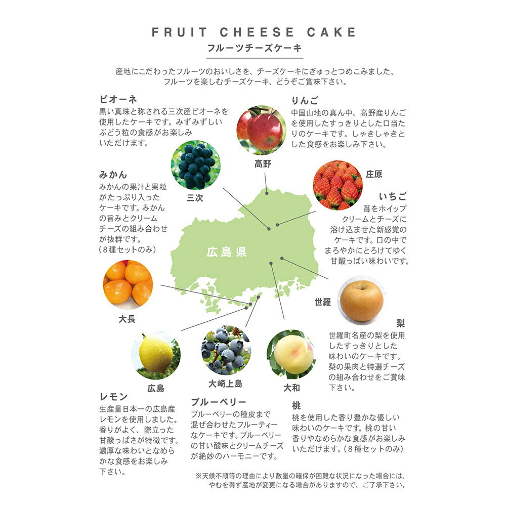 広島県 フルーツチーズケーキ6種セット 【送料込み】