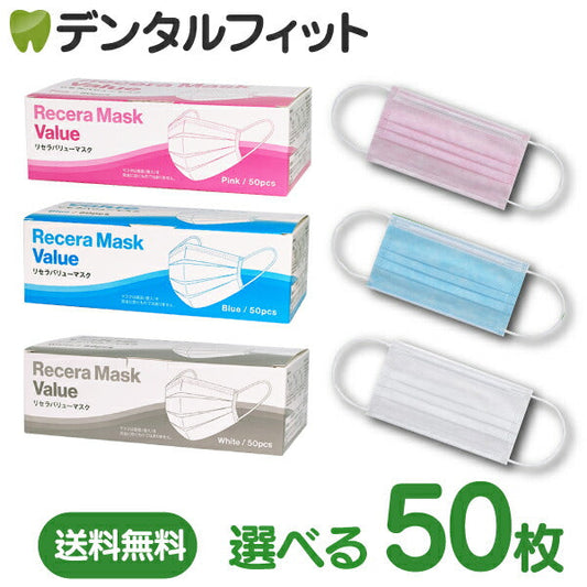 リセラバリューマスク(ピンク) Sサイズ 50枚入1箱