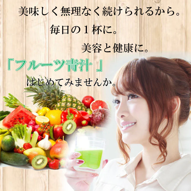 フルーツ 青汁 オレンジ風味 82種類の野菜酵素 3g×50 箱なし 送料無料