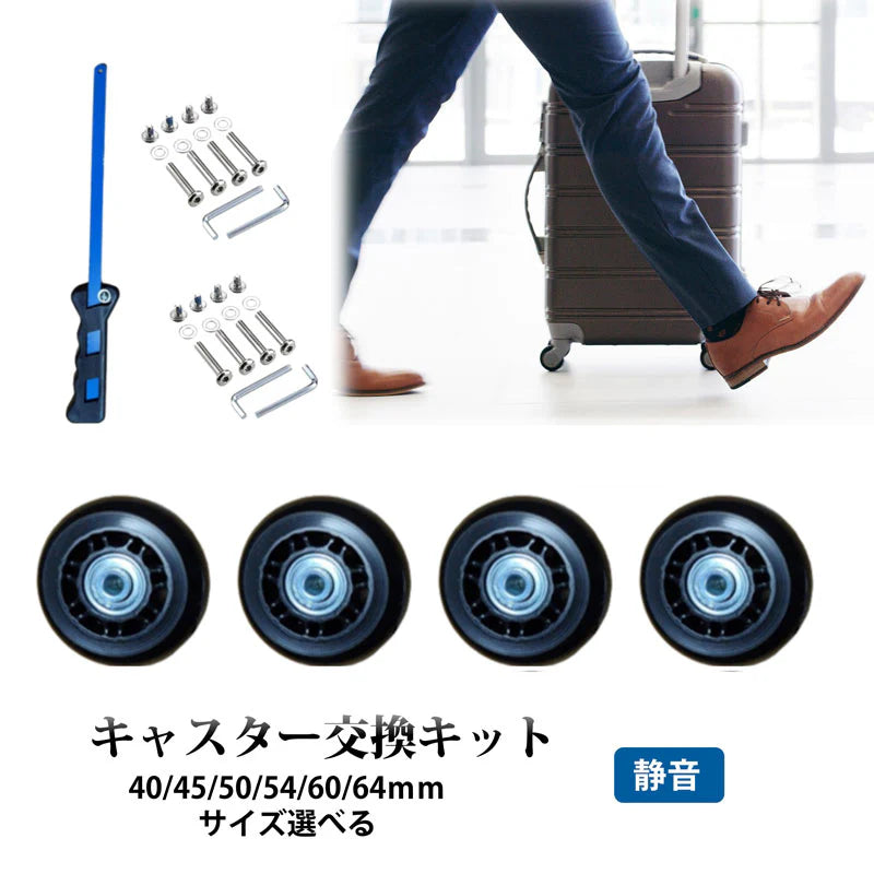 キャスター 交換キット 型番60mm×27mm タイヤ 4個セット スーツケース 修理 交換 ノコギリ付き 台車 キャリー 部品 車輪 ホイール 直径 40mm 45mm 50mm 54mm 60mm 64mm