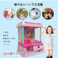 クレーンゲーム 「ピンク」 おもちゃ キッズ こども 孫 パーティーゲーム UFO キャッチャー 家庭用 ゲームセンター 卓上 玩具 遊び場 プレゼント 誕生日 クリスマス pa007-2