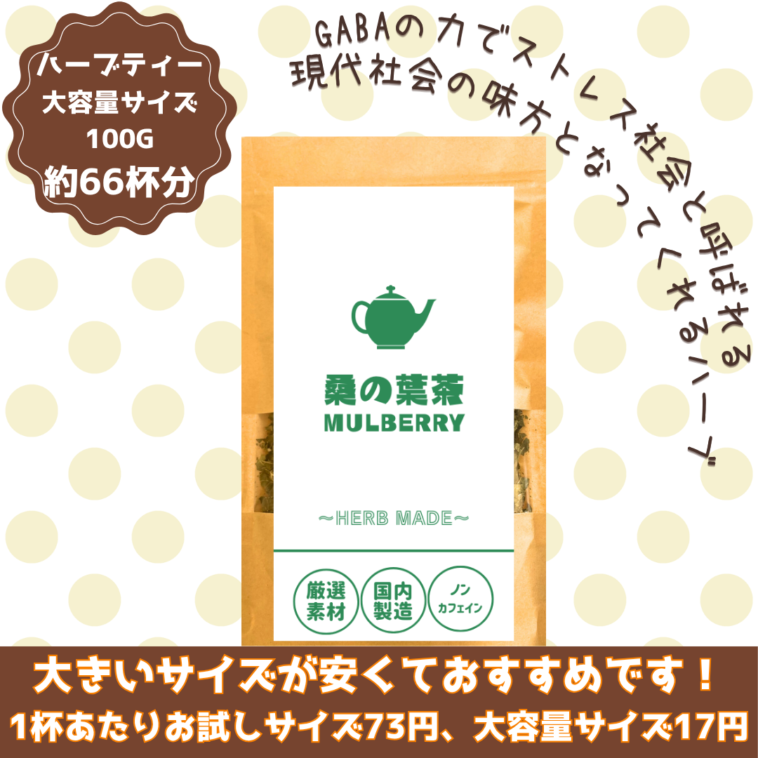 桑の葉茶／約66杯／大容量でお得／ノンカフェイン／国内製造／無香料・無着色／ハーブティー/お茶