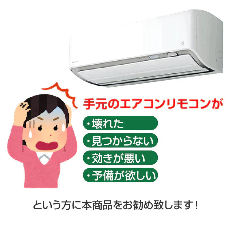 ダイキン エアコン用リモコン 互換 汎用 DAIKIN 全シリーズ 対応 うるさら risora 自動 ペアリング 設定不要 長く使える 代用 予備