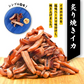 炙り焼きイカ　1kg［冷凍］【4～5営業日以内に出荷】【送料無料】
