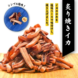 炙り焼きイカ　1kg［冷凍］【4～5営業日以内に出荷】【送料無料】