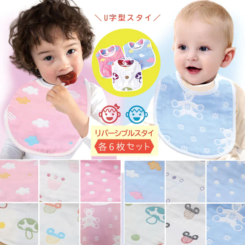 スタイ 【6枚セット】綿100% U型 女の子セット