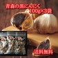 青森の黒にんにく 100g×3袋　青森県産ホワイト六片種にんにく使用
