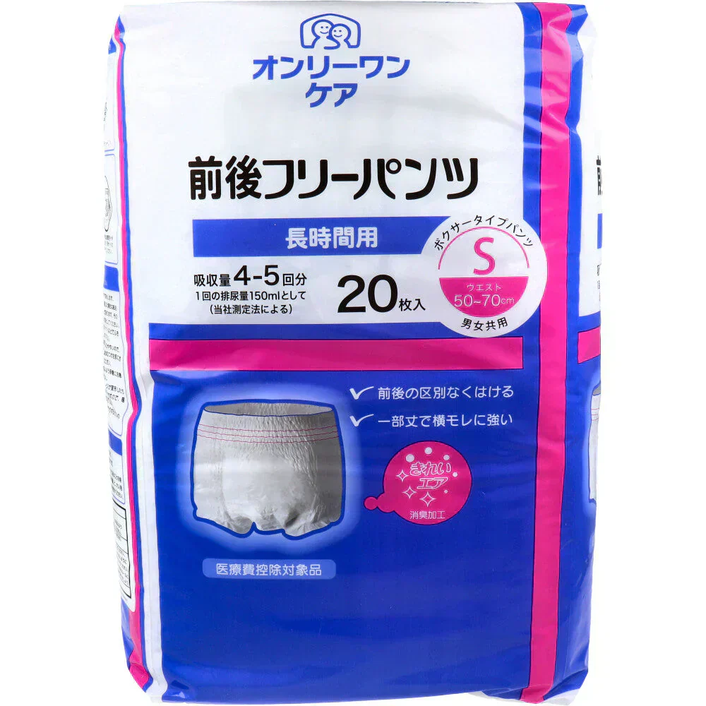 大人用紙おむつ オンリーワンケア 前後フリーパンツ 長時間用 男女共用 Sサイズ 20枚入り X3パック 医療費控除対象品