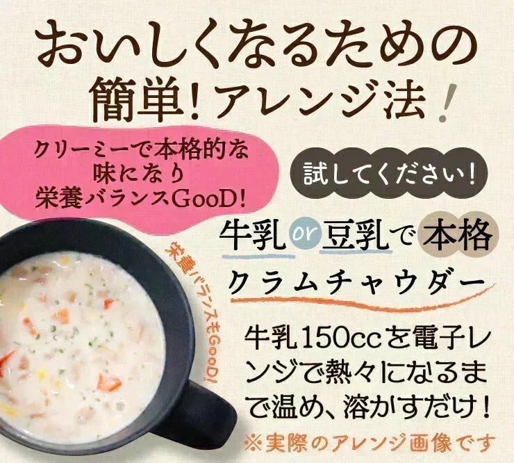 ❤️女王様のDIETクラムチャウダー12食入り！腹持ちを考えた冷えると固まるスープ！夜食にあると安心♪豆乳仕立て ！ぷるるん姫