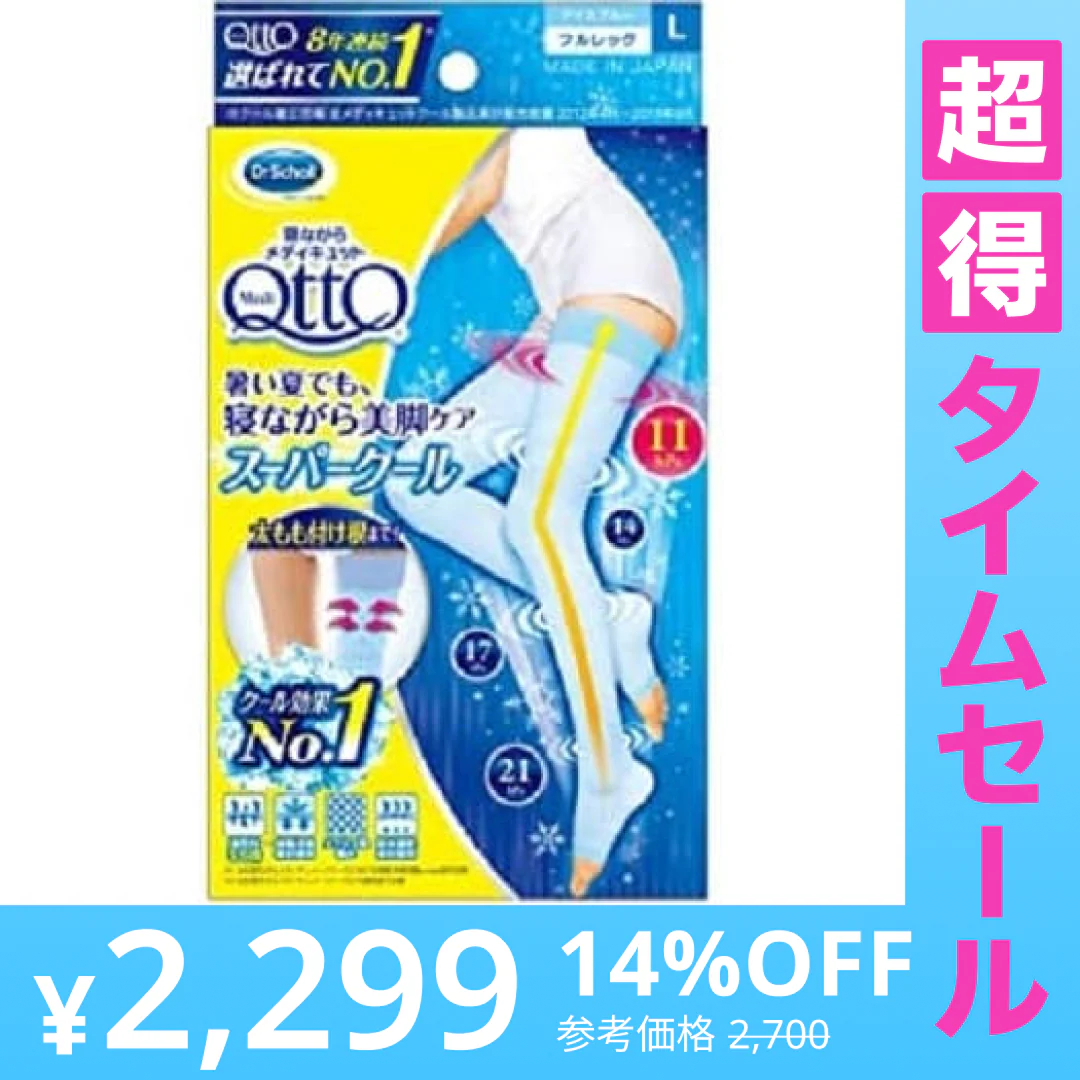 【超得ハイパーSALE】メディキュット 着圧ソックス 太もも 寝ながら フルレッグ スーパークール L 冷感 着圧 加圧 ソックス
