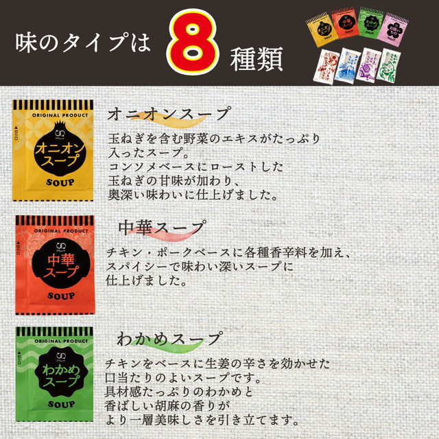 【福袋】スープ＆生味噌汁全8種類２０個セット(国内製造品）！
