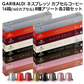 GARIBALDI イタリア産 ネスプレッソ 互換 カプセルコーヒー16箱(160カプセル）8種アソート各2箱セット NESPRESSO まとめ買い コーヒー豆【4～5営業日以内に出荷】[送料無料]