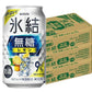 【送料無料】キリン 氷結 無糖 レモン 9% 350ml×3ケース/72本【北海道・沖縄県・東北・四国・九州地方は必ず送料がかかります】