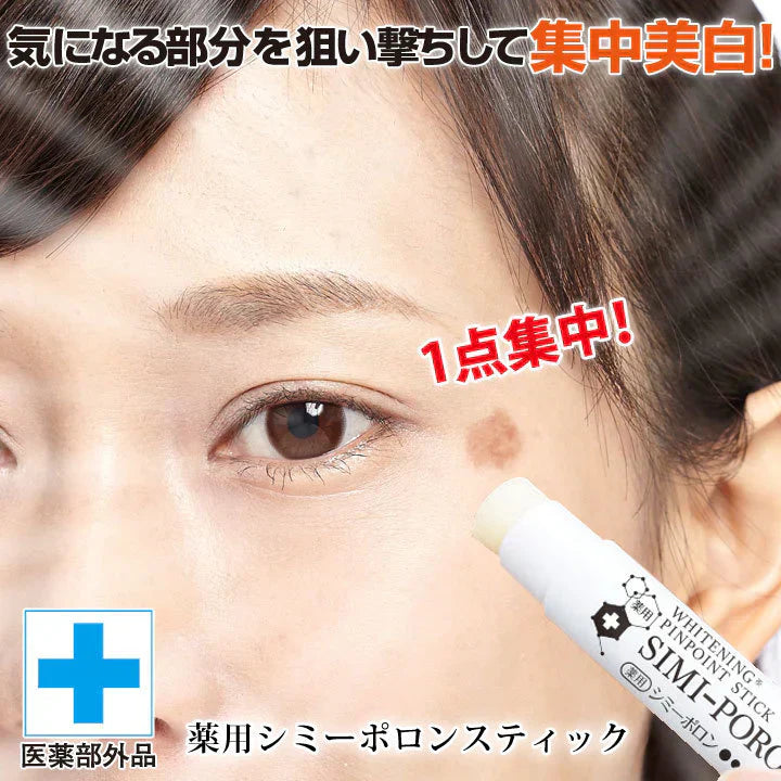 薬用シミーポロンスティック【シミ・シミ対策　紫外線　メラニン　ビタミンC誘導体・甘草 美白ケア・集中ケア　スティックタイプ】シミケア くすみ　黒ずみ　薬用ピーリング　吸着　シミ対策　肌荒れ対策　薬用美白パック　塗って１分】シミケア　くすみ　黒ずみ　薬用ピーリングシミ対策　肌荒れ対策　パック塗って１分　シミケア　くすみ　黒ずみ　薬用ピーリング　吸着　シミ対策　肌荒れ対策　薬用パック 薬用ピーリン シミケア くすみ 黒ずみ  薬用
