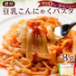 【140g×8パック】濃厚豆乳こんにゃくパスタ 〈140g×8袋と6種のソース〉こんにゃく麺 【ゲリラセール】