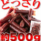 【超得ハイパーSALE】【訳あり】ジューシーカルパス500g☆着色料 保存料一切不使用!!低温乾燥で柔らか食感/送料無料/メール便
