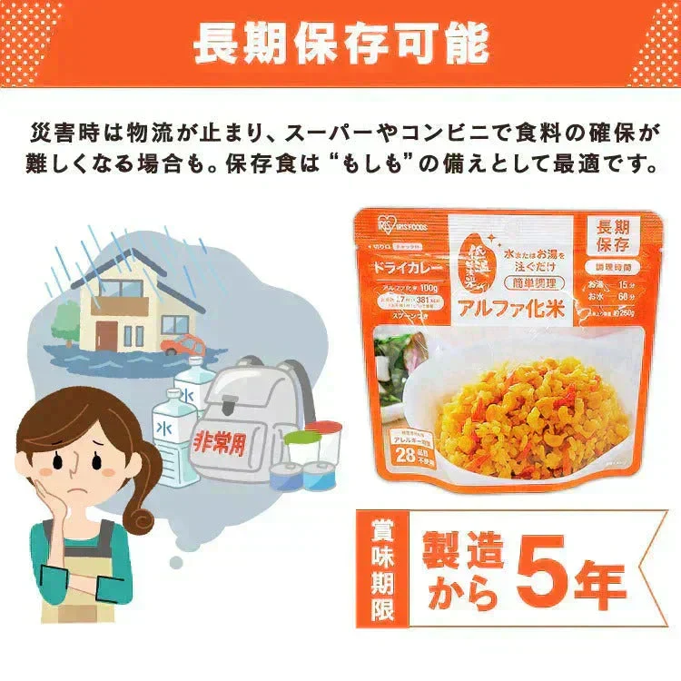 【5年保存】アイリスフーズ アルファ化米 10食分(5種×各2食)