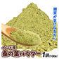 インド産 桑の葉パウダー 100g×1袋