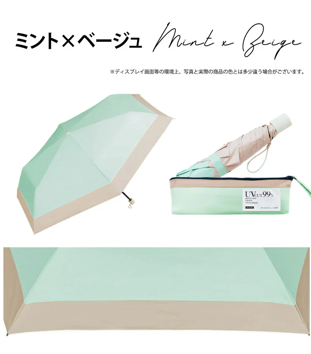 【特別価格で販売中】＼ミント×ベージュ 1本／遮光 遮熱 傘 レディース 紫外線遮断 日傘 大人 まとめ買い 折りたたみ傘 丈夫な傘 6本骨 軽い傘 雨傘 軽量 おしゃれな傘 風に強い傘 耐風傘 晴雨兼用 男女老若 入学祝い 入社祝い 卒業祝い 還暦祝い