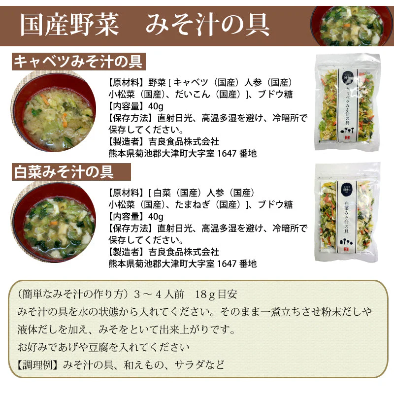 九州産　乾燥野菜　３種　＋　みそ汁の具　２種　計５袋セット　簡単　便利 みそ汁 味噌汁 キャンプ　保存　野菜　ネコポス便　全国送料込