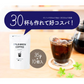 水出し珈琲　2袋セット（1袋約30杯分）