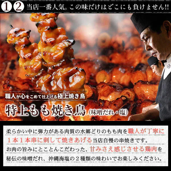 人気おつまみ焼き鳥6品セット