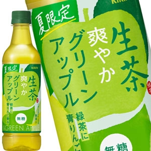 [送料無料] キリン 生茶 爽やかグリーンアップル 525mlPET×48本[24本×2箱]【3〜4営業日以内に出荷】 生茶 お茶