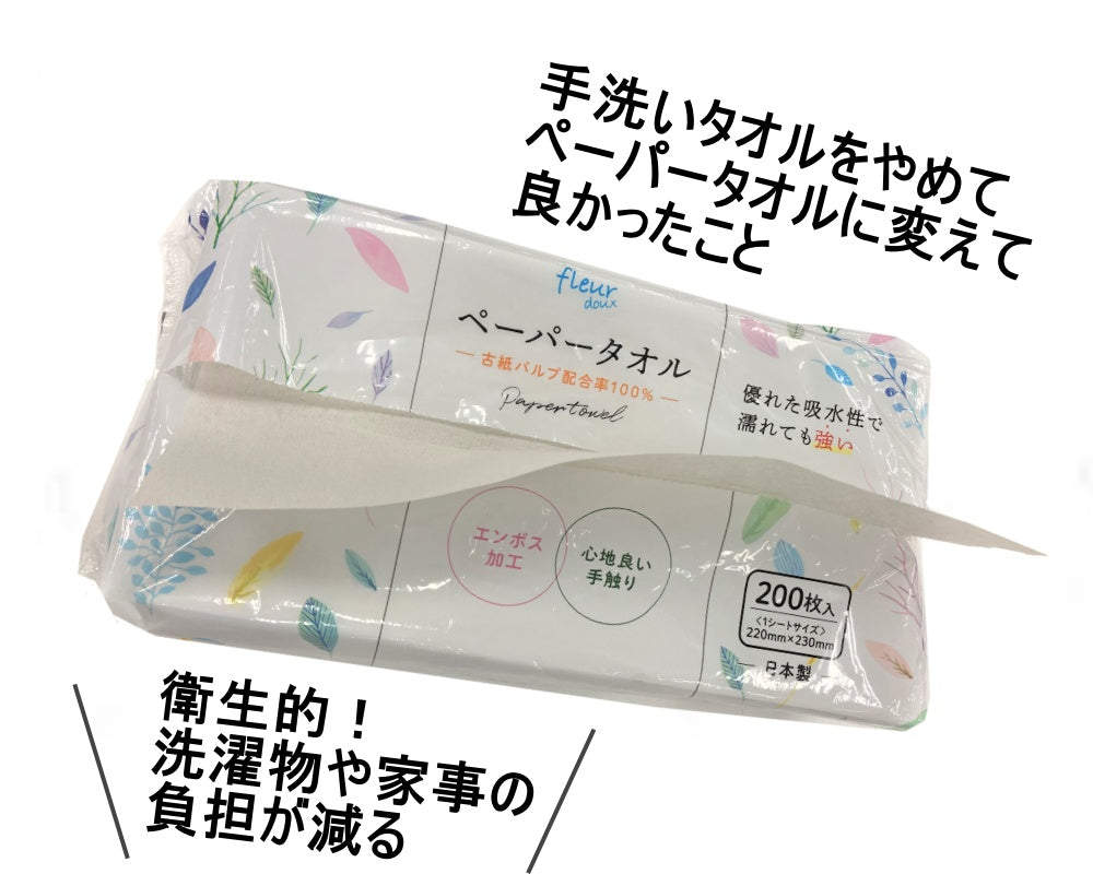 フルールドゥ　ペーパータオル　再生紙100%　［ ケース販売 /200枚　40パック入り  ］　送料無料