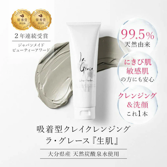 ラ・グレース クレンジング 生肌 洗顔料 天然クレイ 天然シリカ ケイ素 パラベンフリー