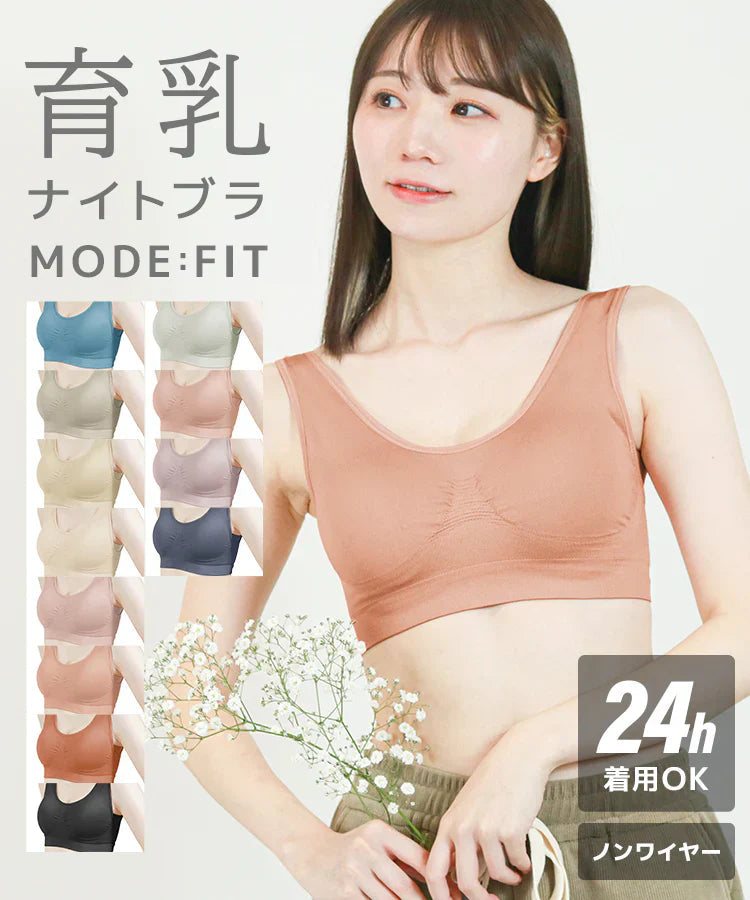 【Mサイズ】【ピンクベージュ】ナイトブラ 育乳 ノンワイヤー 脇高 大きいサイズ マタニティブラ 小胸 バストケア 昼夜兼用 産後 夜用 無地 痛くない 谷間 補正下着 24時間 MODE：FIT モードフィット