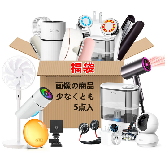 [一木良品] 【2024家電関連福袋・少なくとも画像の商品5点入】新年福袋 ラッキー ギフトボックス 幸運 贈り物 LUCKY BAG 加湿器 防犯カメラ ライト などメンズ 季節グッズ バイカラー 服に合わせておしゃれ 弾力性耳紐 血色感up 高性能【福袋】
