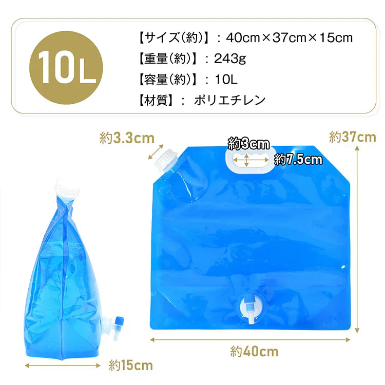 ウォーターバッグ 「10L/ブルー」 給水袋 給水タンク 大容量10L 携帯用 折りたたみ アウトドア ウォータータンク 給水ノズル付き 避難グッズ 非常用 貯水タンク