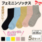 フェミニンソックス5足セット 色ランダム