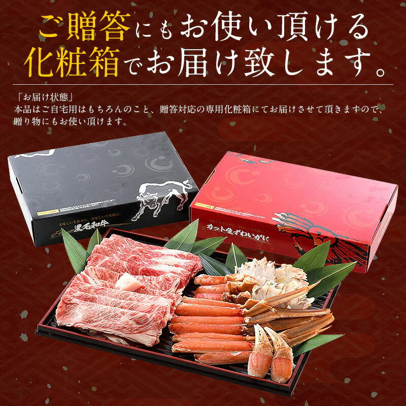 ズワイガニ 600g（総重量750g）& 黒毛和牛 肩ロース 500g かに カニ 蟹 グルメセット 豪華 すきやき 肉 海鮮 食品ギフト 国産牛肉 お肉 食べ物 高級肉 すき焼き肉 美味しい 高級食材 お取り寄せグルメ ごちそう 贈答品 高級 食べ物 母の日 プレゼント ギフト  母の日思いの