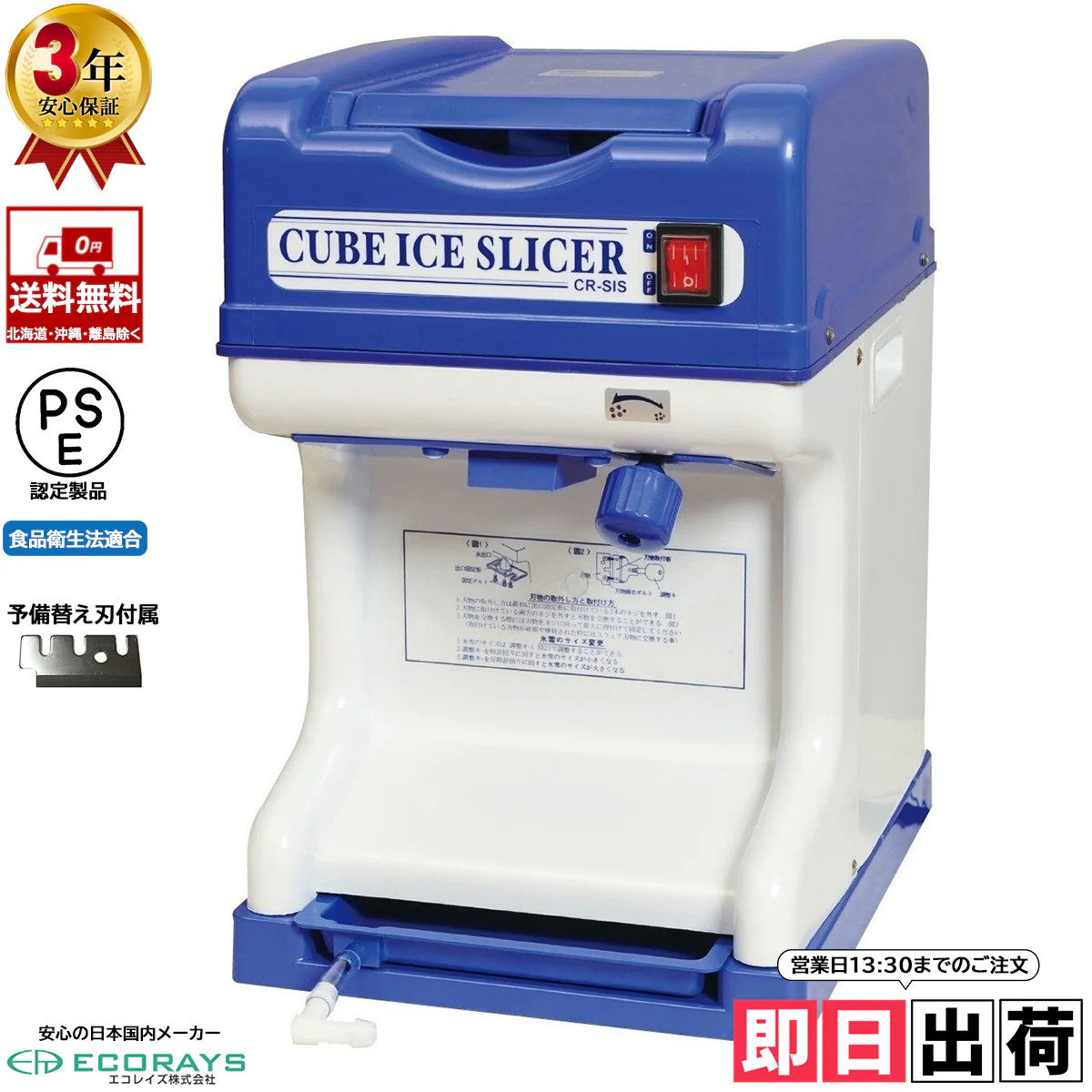 【営業日当日出荷】業務用電動かき氷機 キューブアイススライサー エコレイズ CR-SIS 3年保証 予備替え刃1枚付属