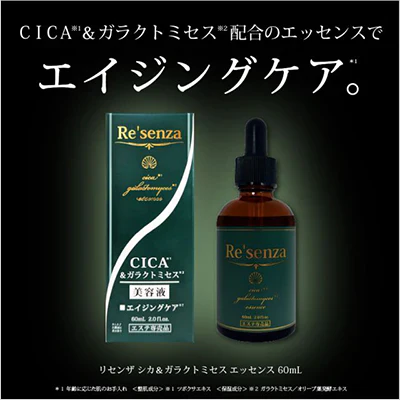 Re'senza CICA＆ガラクトミセス エッセンス×3個