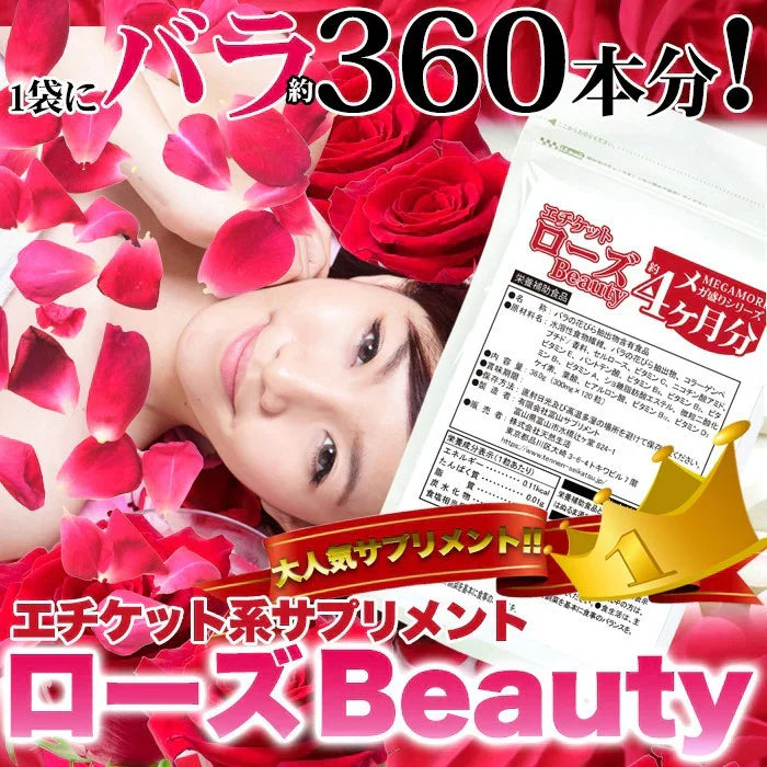 【メガ盛り大容量4ヵ月分・ローズビューティー】 臭いが気になる方はぜひお試しください!! 水溶性食物繊維 ヒアルロン酸 葉酸 ビタミンB ビタミンC ビタミンE バラ ローズ ばら ポリフェノール ニコチン酸アミド 葉酸 ヒアルロン酸  コラーゲン おすすめ 人気 ランキング 効果 強力 最強 通販 日本製 国産 健康サプリ 健康食品