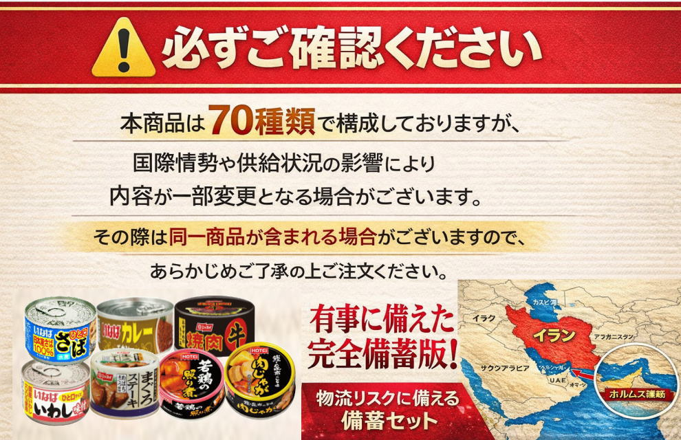 【缶詰め】リニューアル 非常食 保存食に フルーツ缶詰も入った 70缶 9大メーカー 水産・畜産・惣菜・カレー・フルーツまで ポチッで缶詰居酒屋！ 毎日楽しい缶詰グルメ 和洋中おかずが大集合！関東圏送料無料