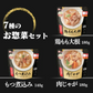 【カートアップNG】【21食セット】 おかず 惣菜 詰め合わせ セットｃお惣菜 7種×各3食 1年保存 もつ煮込み 牛すじ大根 豚汁 けんちん汁 鶏もも大根 筑前煮 肉じゃが 送料無料 レンジ調理 簡単 レンチン パウチ レトルト食品 アイリスオーヤマ 常温保存 非常食 備蓄 防災【防災グッズがお得】